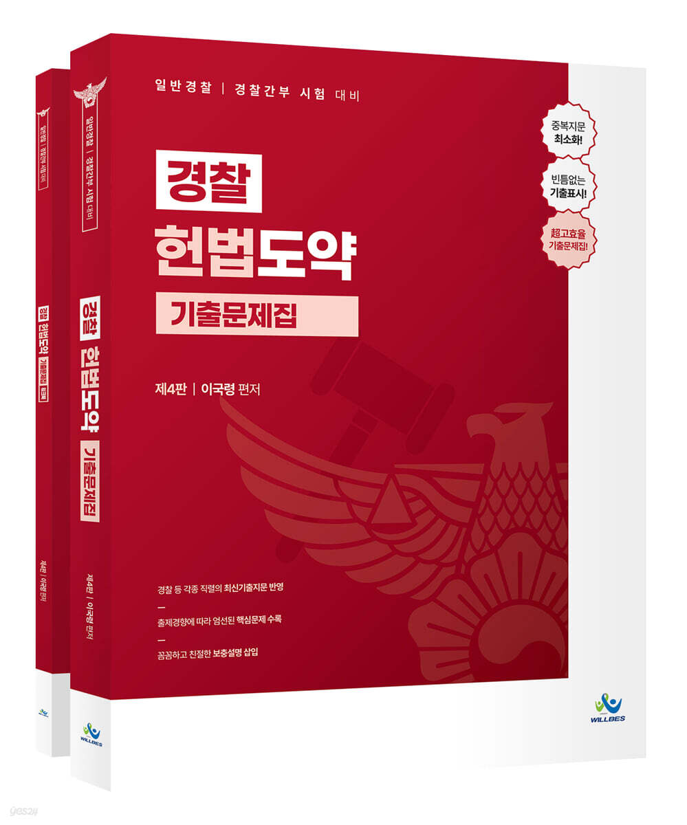 경찰 헌법도약 기출…