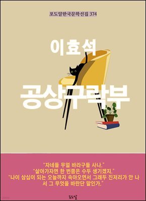 이효석-공상구락부