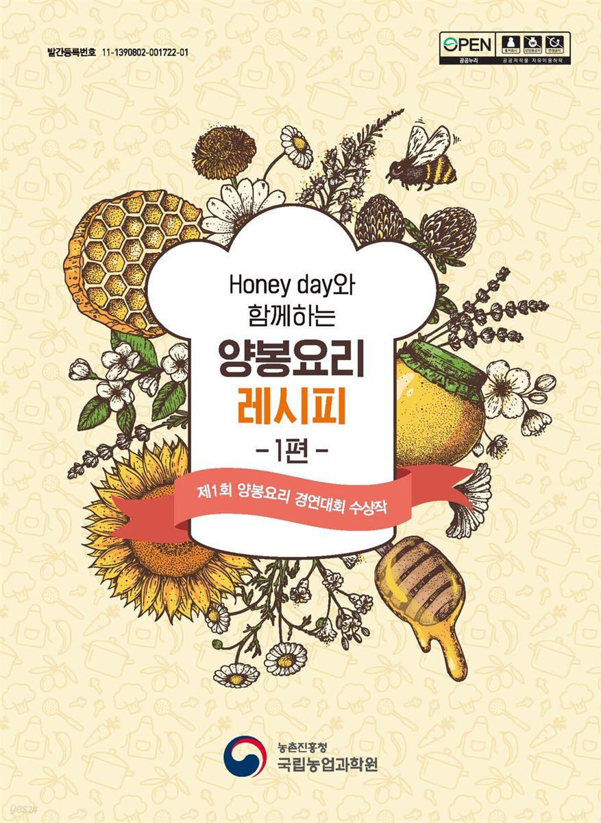 Honey day와 함께하는 양봉요리 레시피 1편