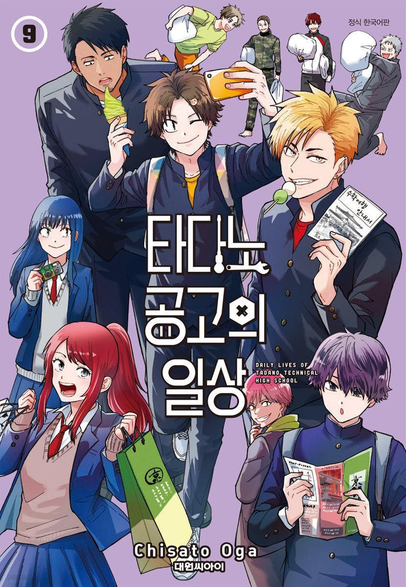 타다노 공고의 일상 09권