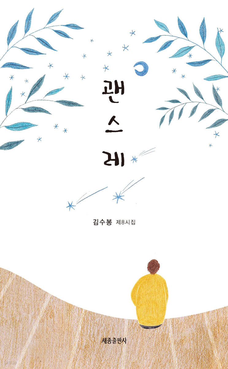 괜스레
