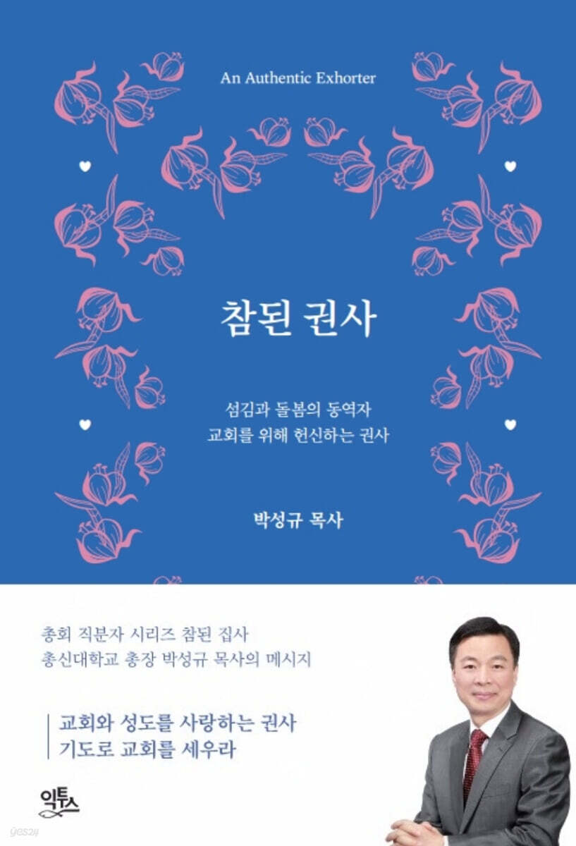참된 권사
