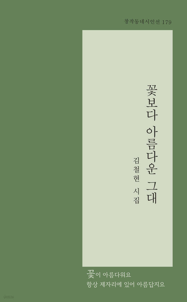 꽃보다 아름다운 그대