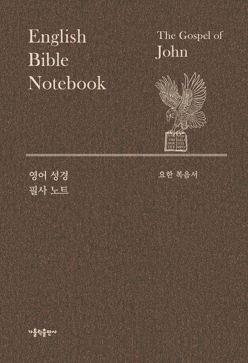 영어 성경 필사 노트