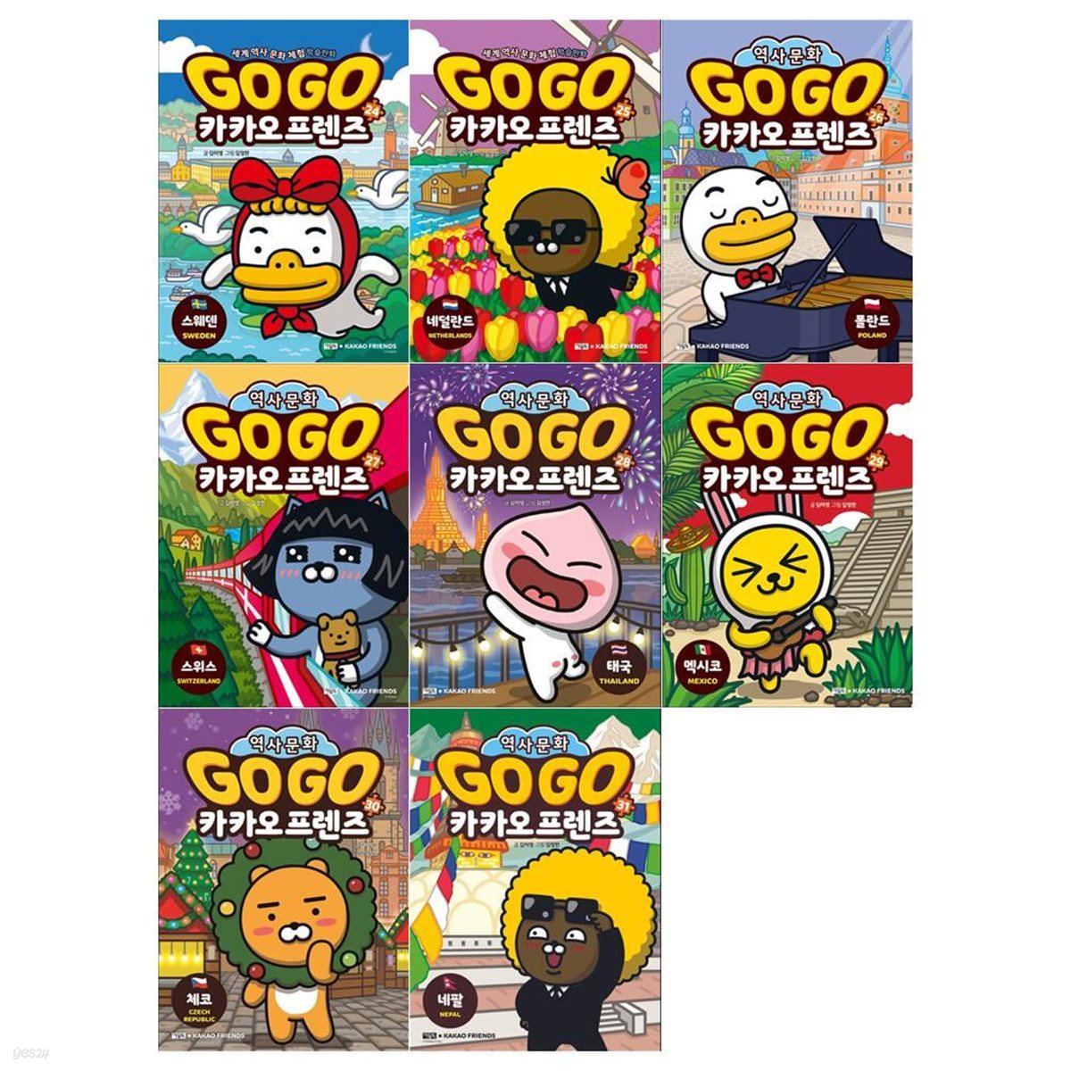 Go Go 카카오프렌즈 시리즈 24~31권세트