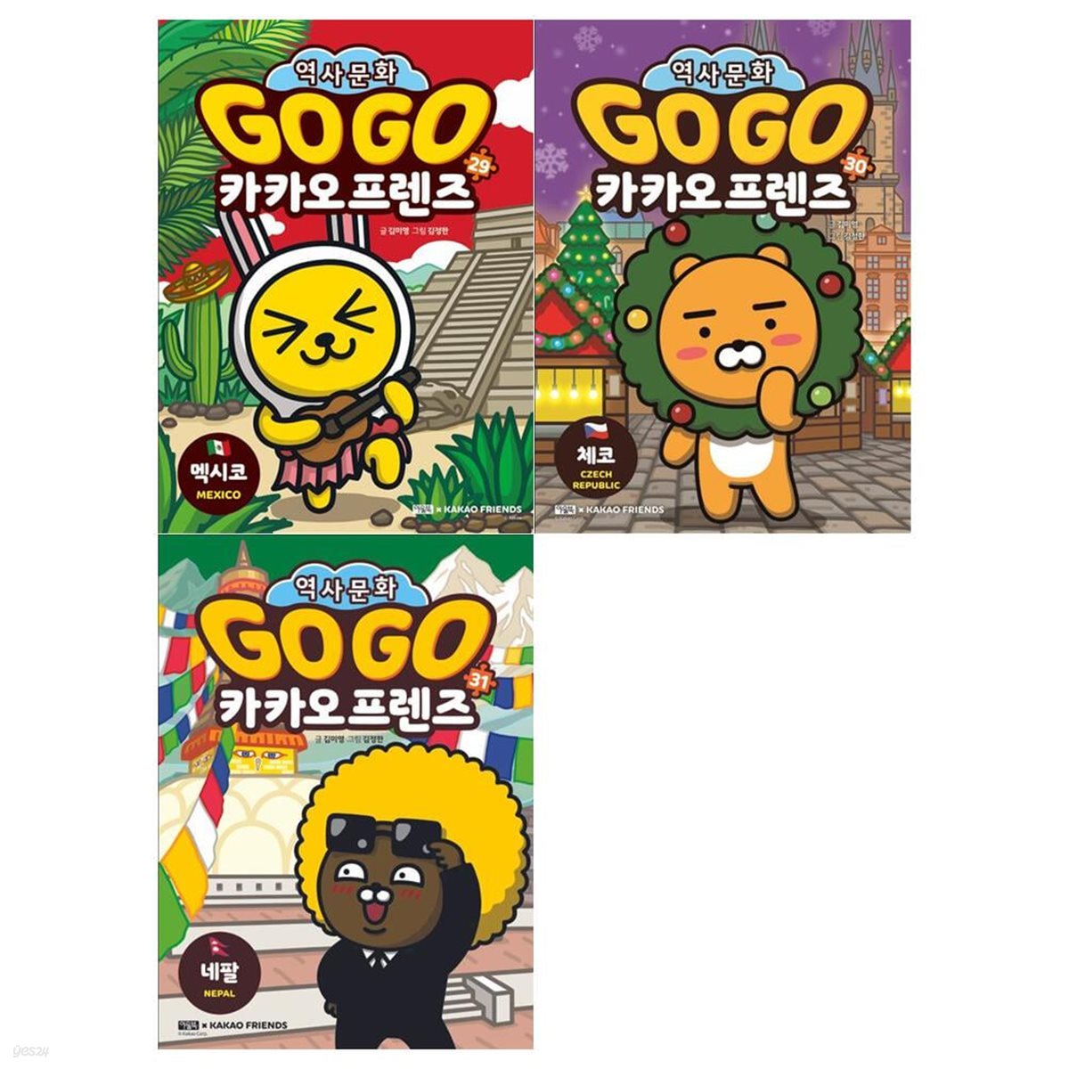 Go Go 카카오프렌즈 시리즈 29~31권세트