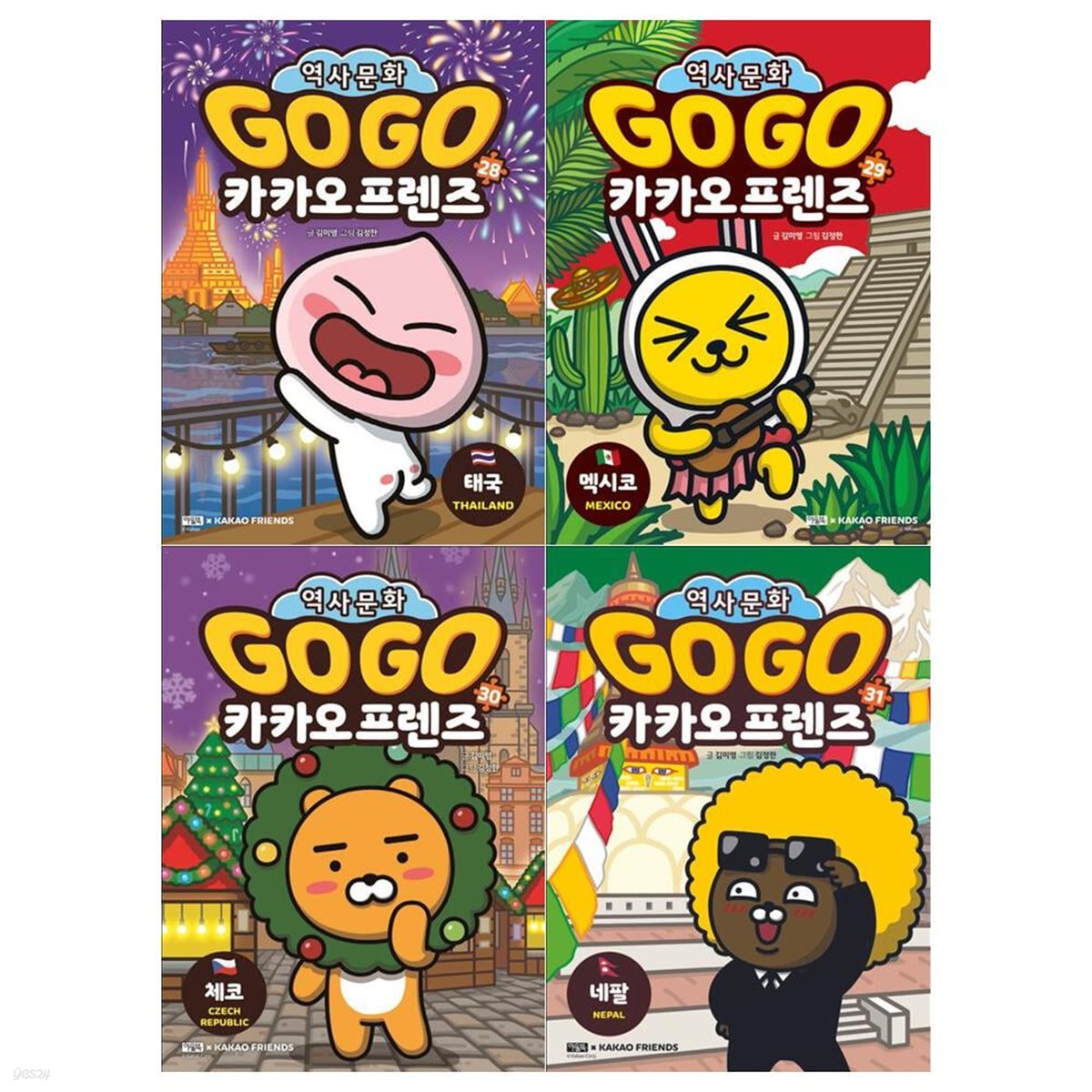 Go Go 카카오프렌즈 시리즈 28~31권세트