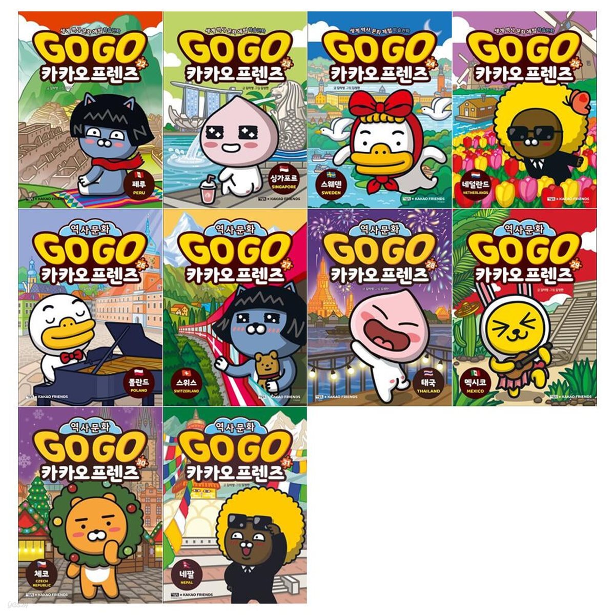 Go Go 카카오프렌즈 시리즈 22~31권세트