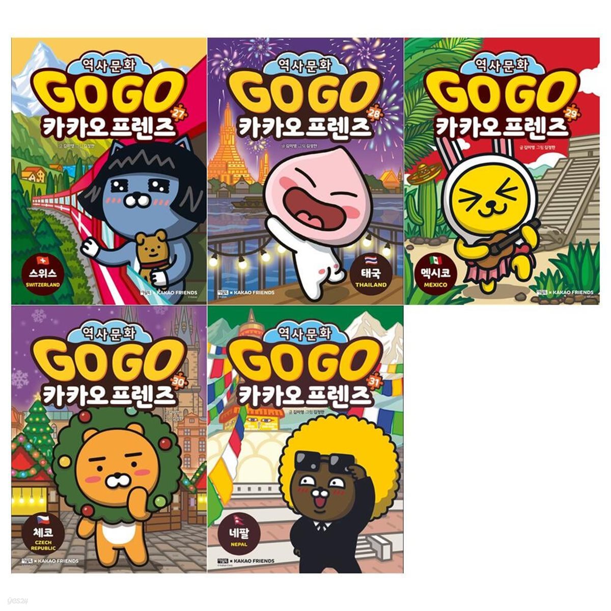 Go Go 카카오프렌즈 시리즈 27~31권세트