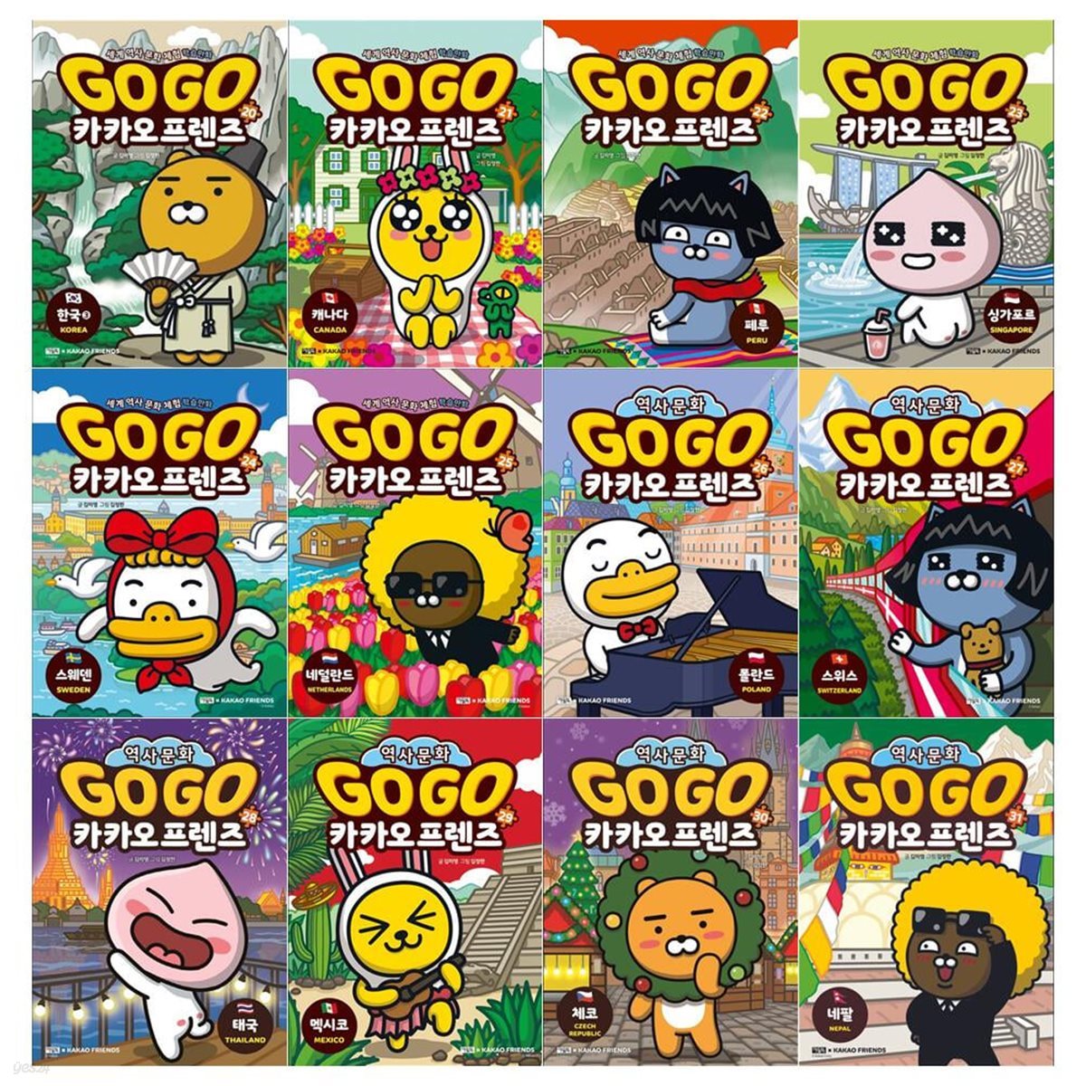 Go Go 카카오프렌즈 시리즈 20~31권세트