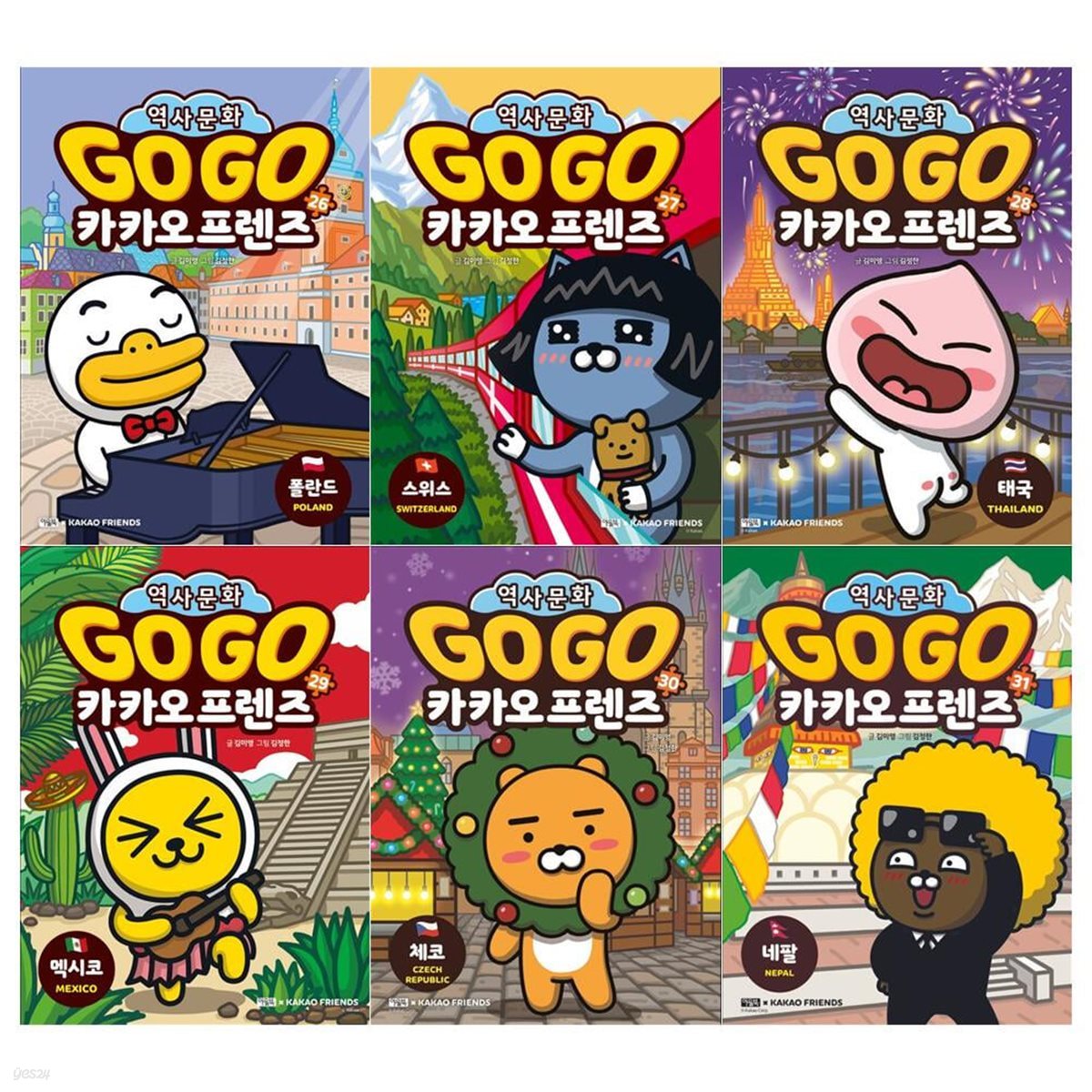 Go Go 카카오프렌즈 시리즈 26~31권세트