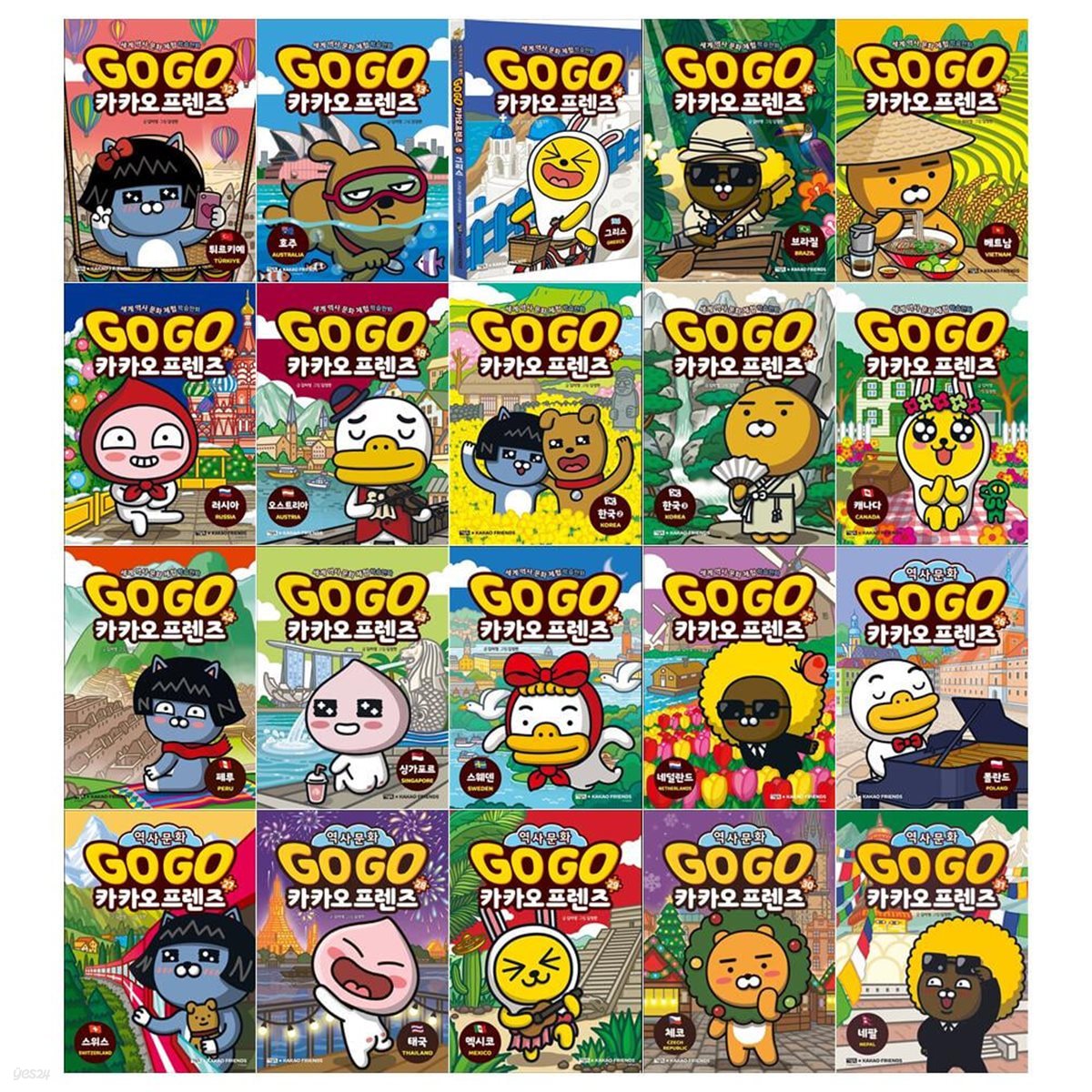Go Go 카카오프렌즈 시리즈 12~31권세트