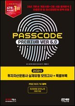2024 SD ڻ  ǰ + Ưη PASSCODE Premium ver 6.0