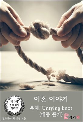 이혼 이야기