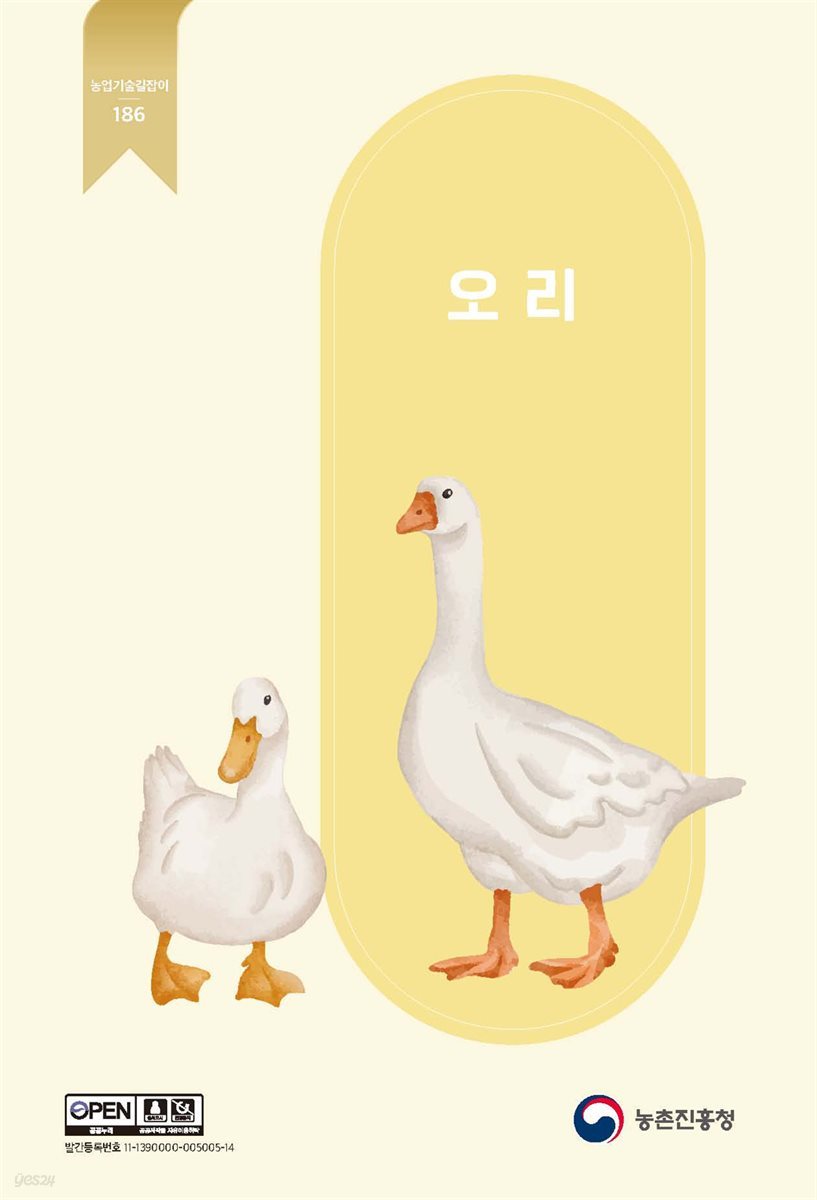 오리 (개정2판)