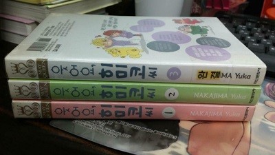 웃어요 히미코 씨1-3완결 초특가 (300원/ 실사진 첨부) 코믹갤러리