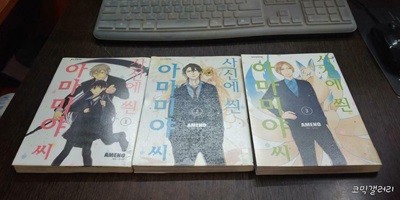 사신에 씐 아마미야 씨1-3완결 (중고특가 1500원/ 실사진 첨부) 코믹갤러리