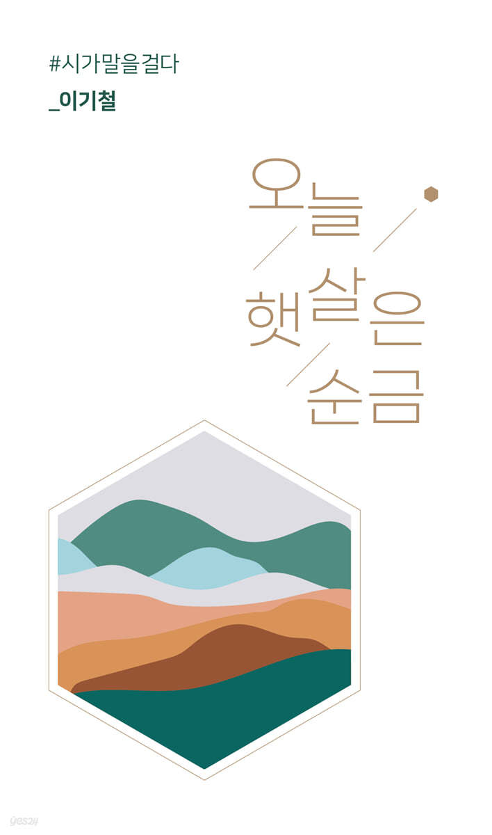 오늘 햇살은 순금