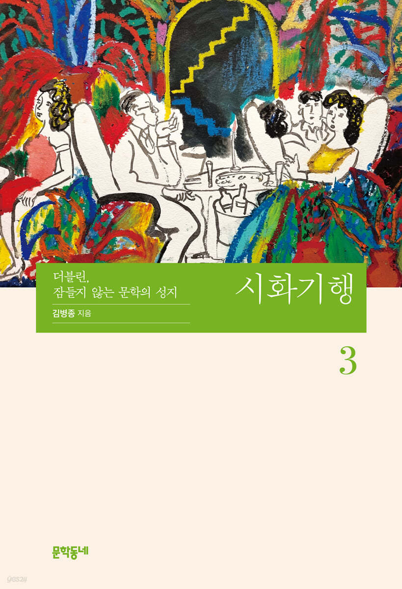 시화기행 3