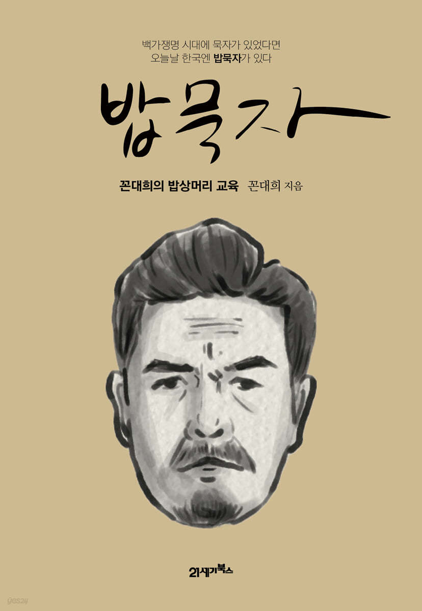 밥묵자