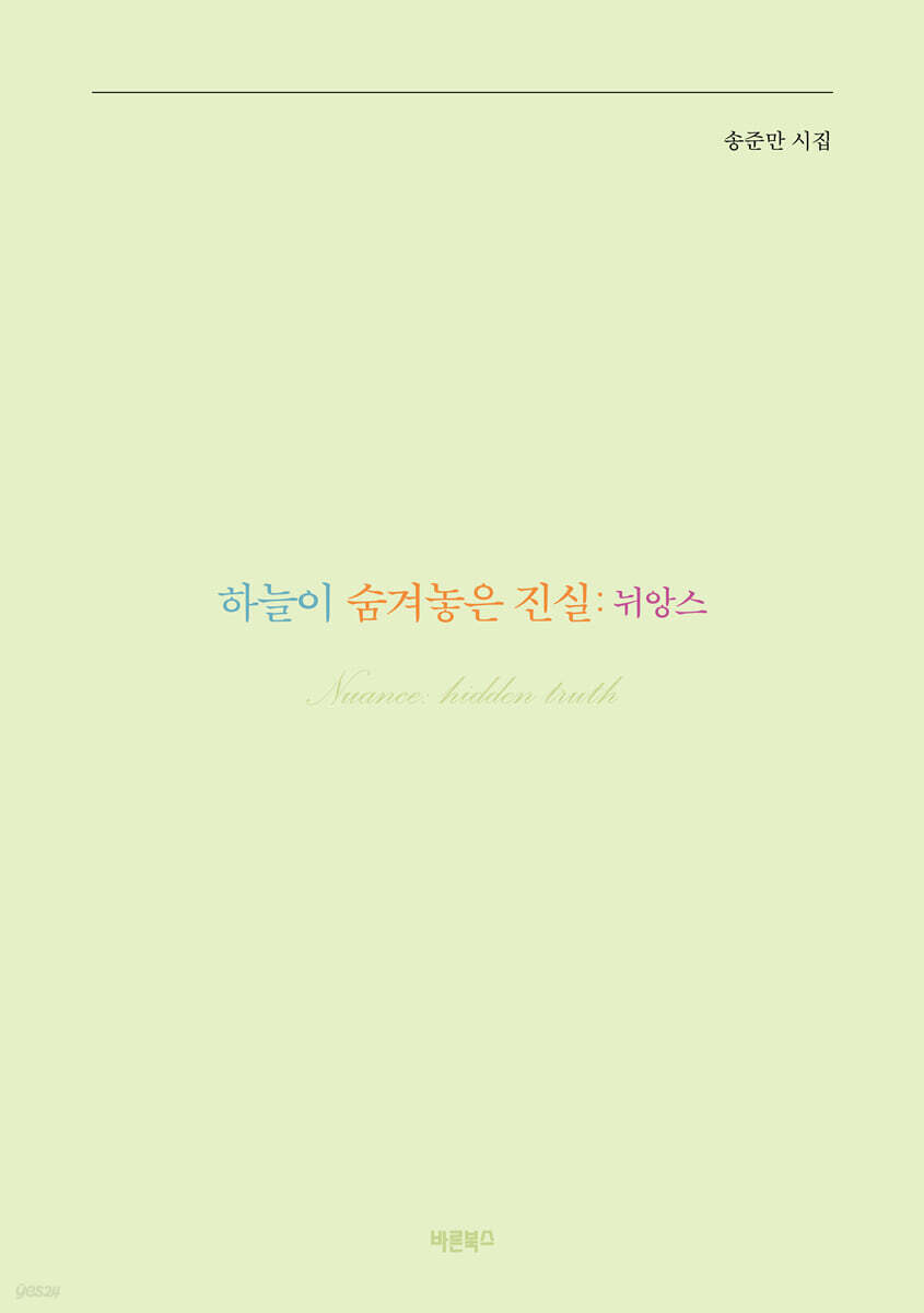 하늘이 숨겨놓은 진실 : 뉘앙스
