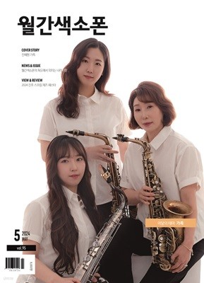 saxophone () : 5 [2024]