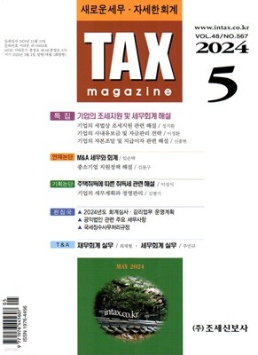 ýŰ TAX magazine () : 5 [2024]