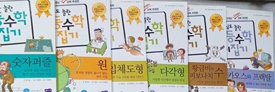 선생님도 놀란 초등수학 뒤집기 -총6권 /어린이 과학동아 별책부록