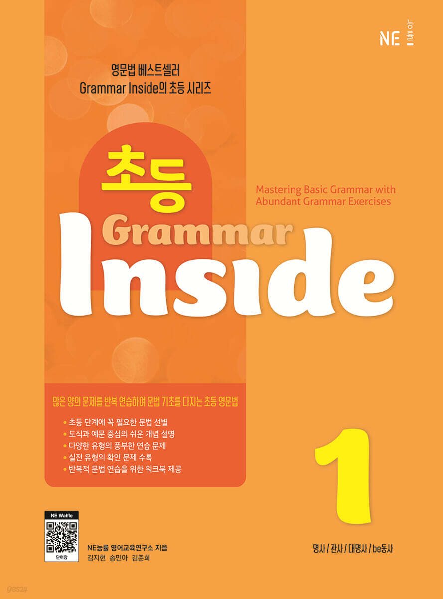 초등 Grammar Inside 1
