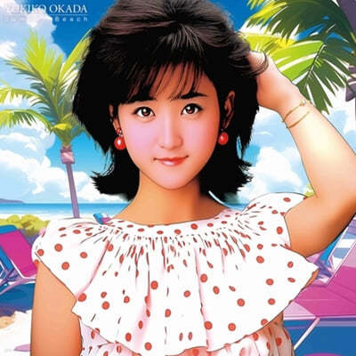 Yukiko Okada (ī Ű) - Summer Beach [LP]