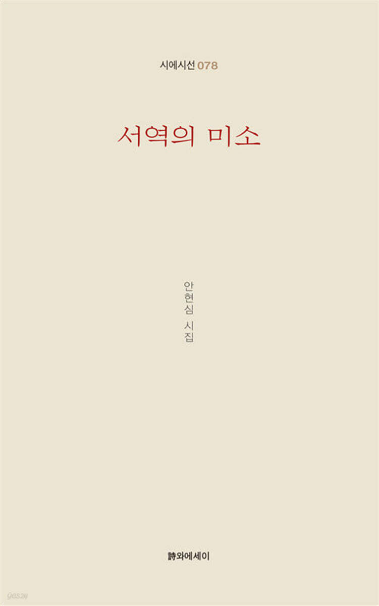 서역의 미소