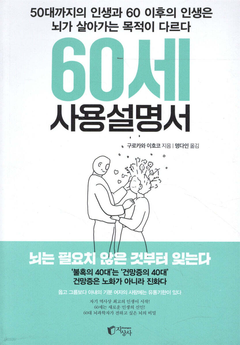 60세 사용설명서