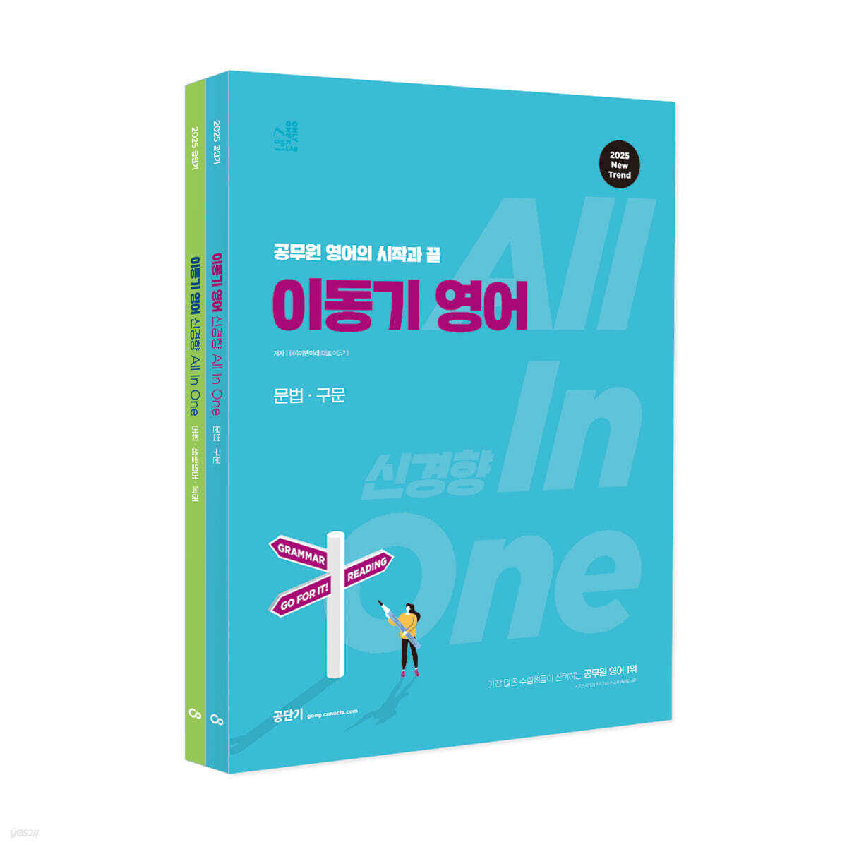 2025 이동기 영어 신경향 All In One