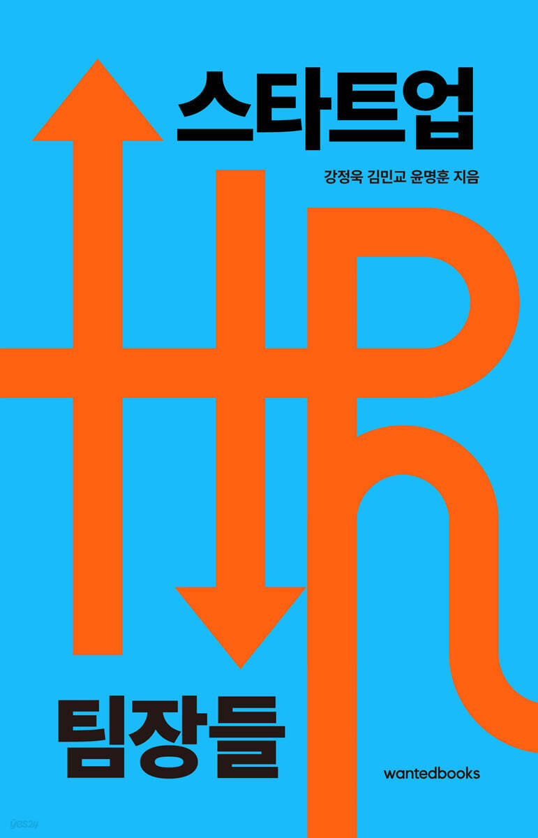 스타트업 HR 팀장들