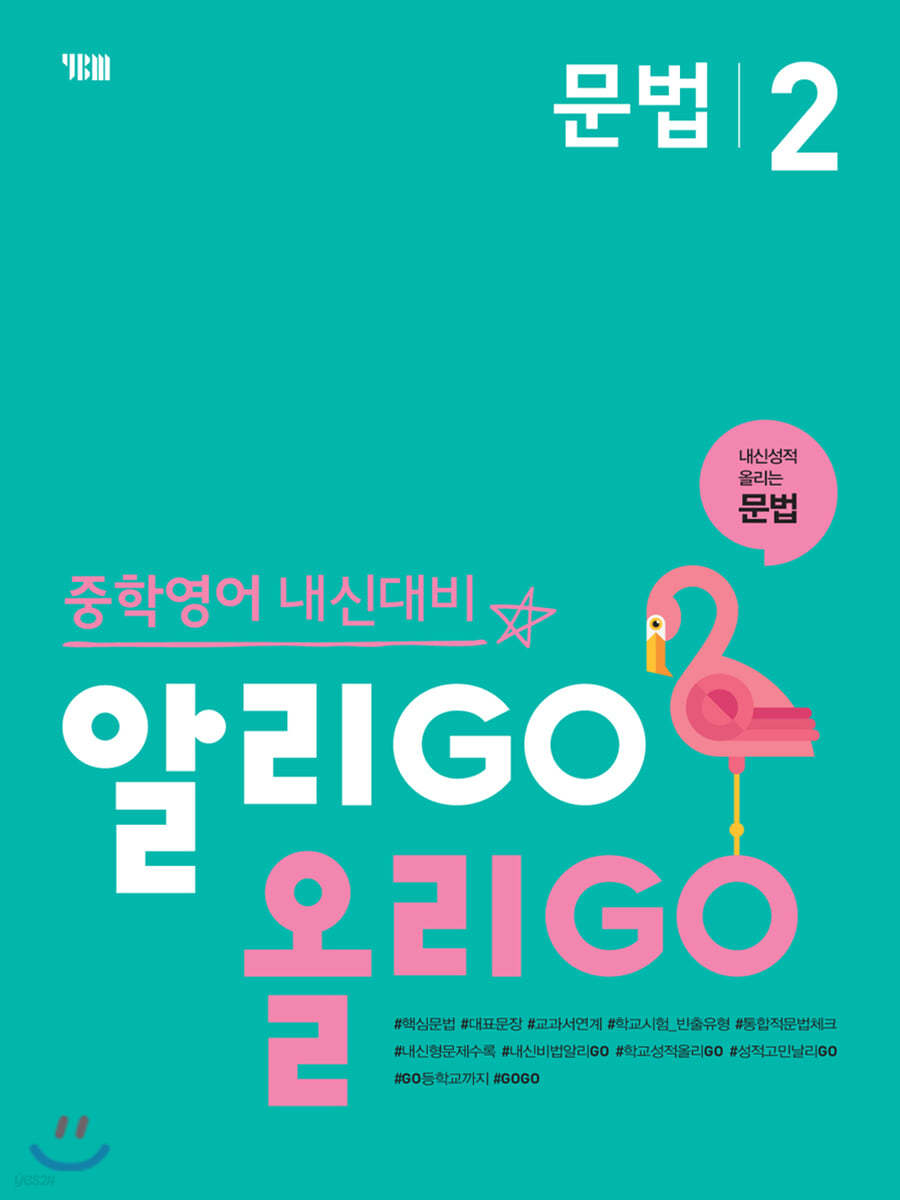 알리GO 올리GO 문법 2