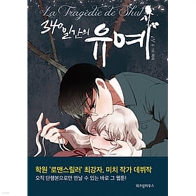 340일간의 유예 1-3완결 /상태양호