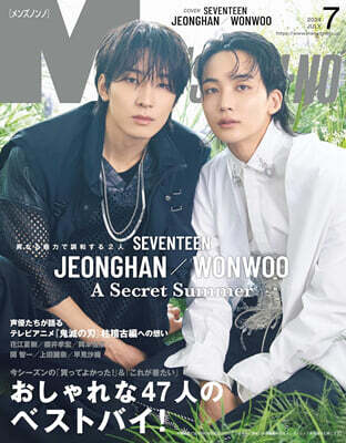 Men’s NONNO(メンズノンノ) 2024年7月號