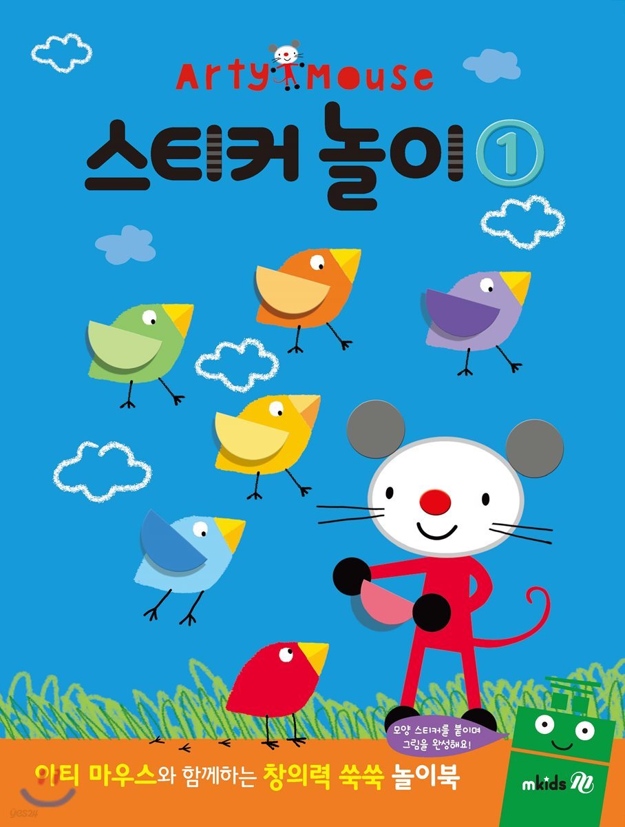 Arty Mouse 스티커 놀이 1