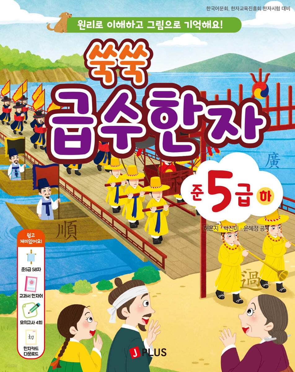 쑥쑥 급수한자 준5급 (하)