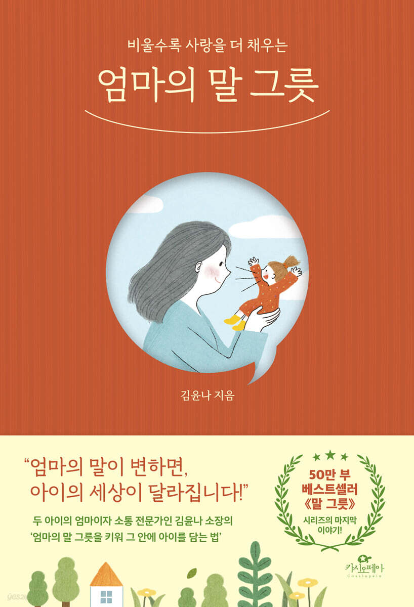 엄마의 말그릇