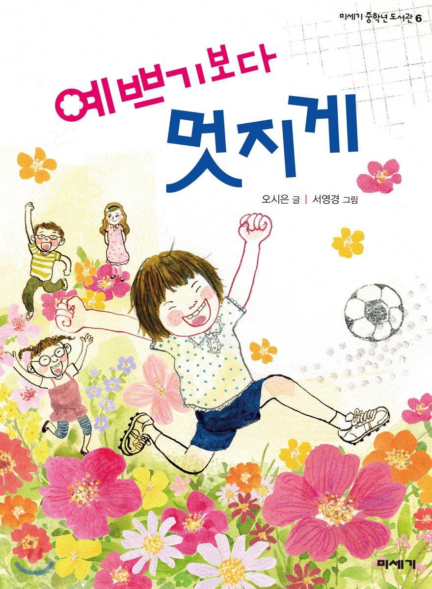 예쁘기보다 멋지게