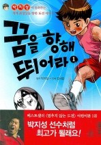 꿈을 향해 뛰어라 1-3