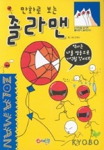 졸라맨 1-2