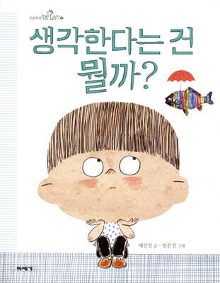 생각한다는 건 뭘까?