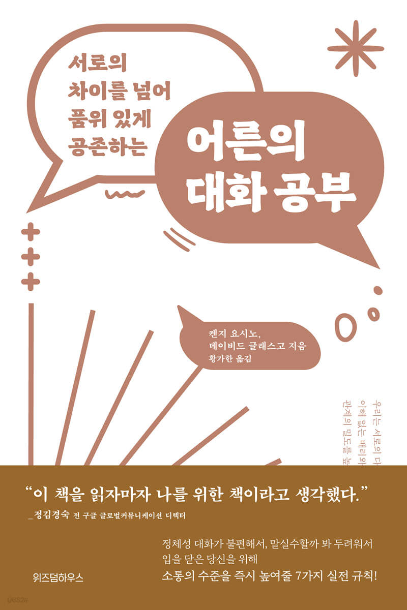 어른의 대화 공부