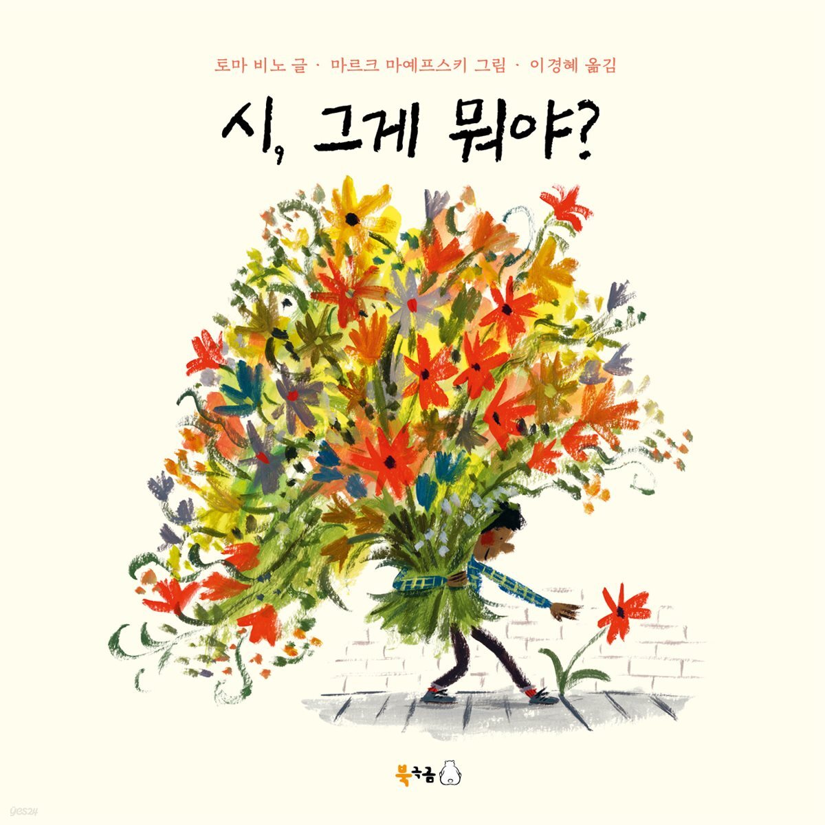 시, 그게 뭐야?