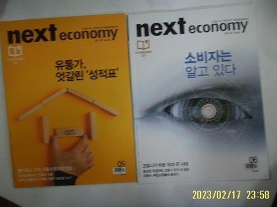 넥스트미디어 편집부 2권/ 넥스트이코노미 next economy 2021. 5.6 -부록모름 없음. 꼭 상세란참조