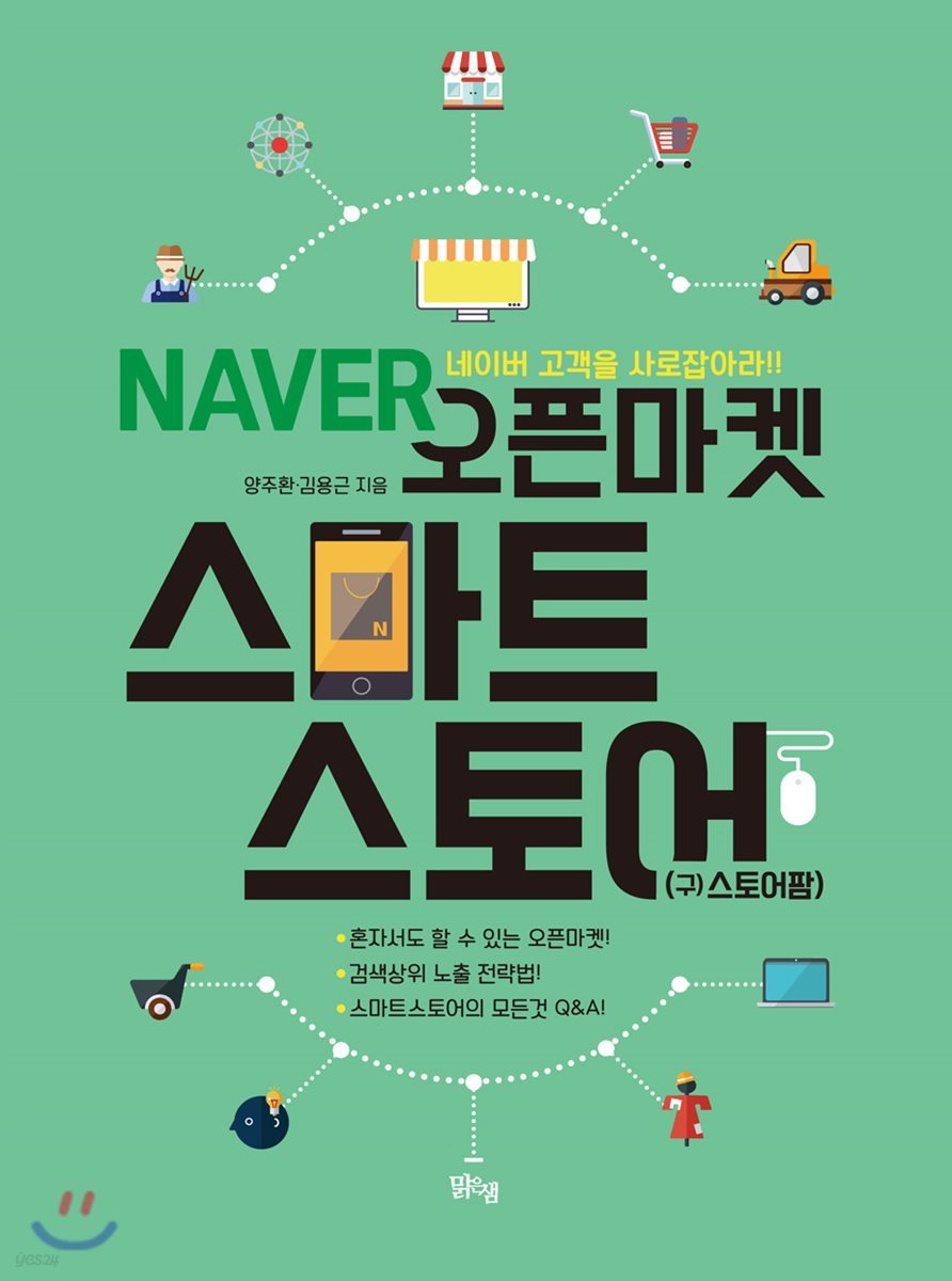 NAVER오픈마켓 스마트스토어