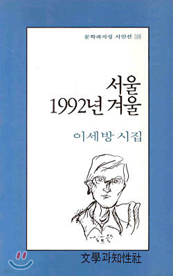 서울 1992년 겨울