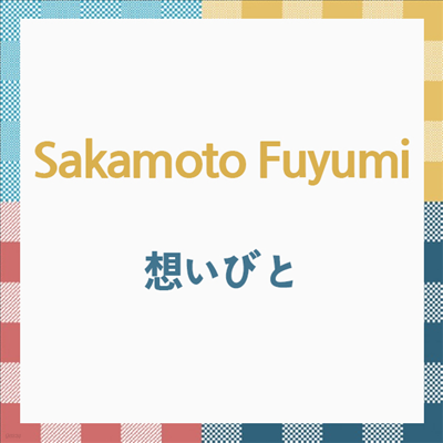 Sakamoto Fuyumi (ī ) - ̪Ӫ (CD)